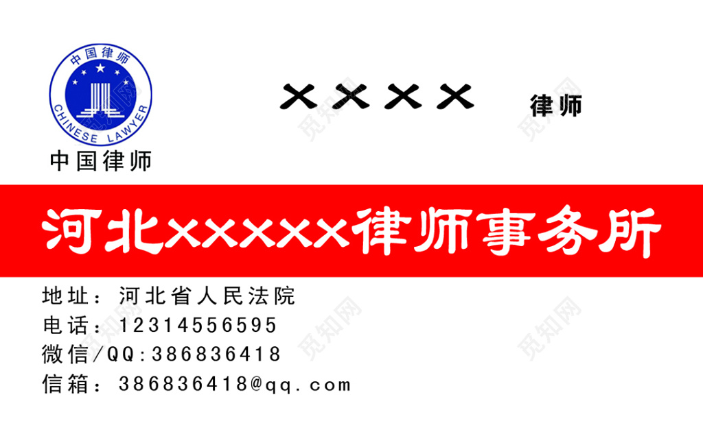 白色大方个人律师名片