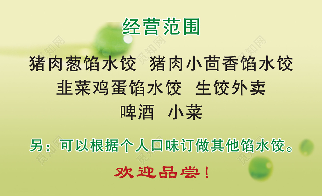 水饺名片水饺店名片餐饮名片名片设计模板