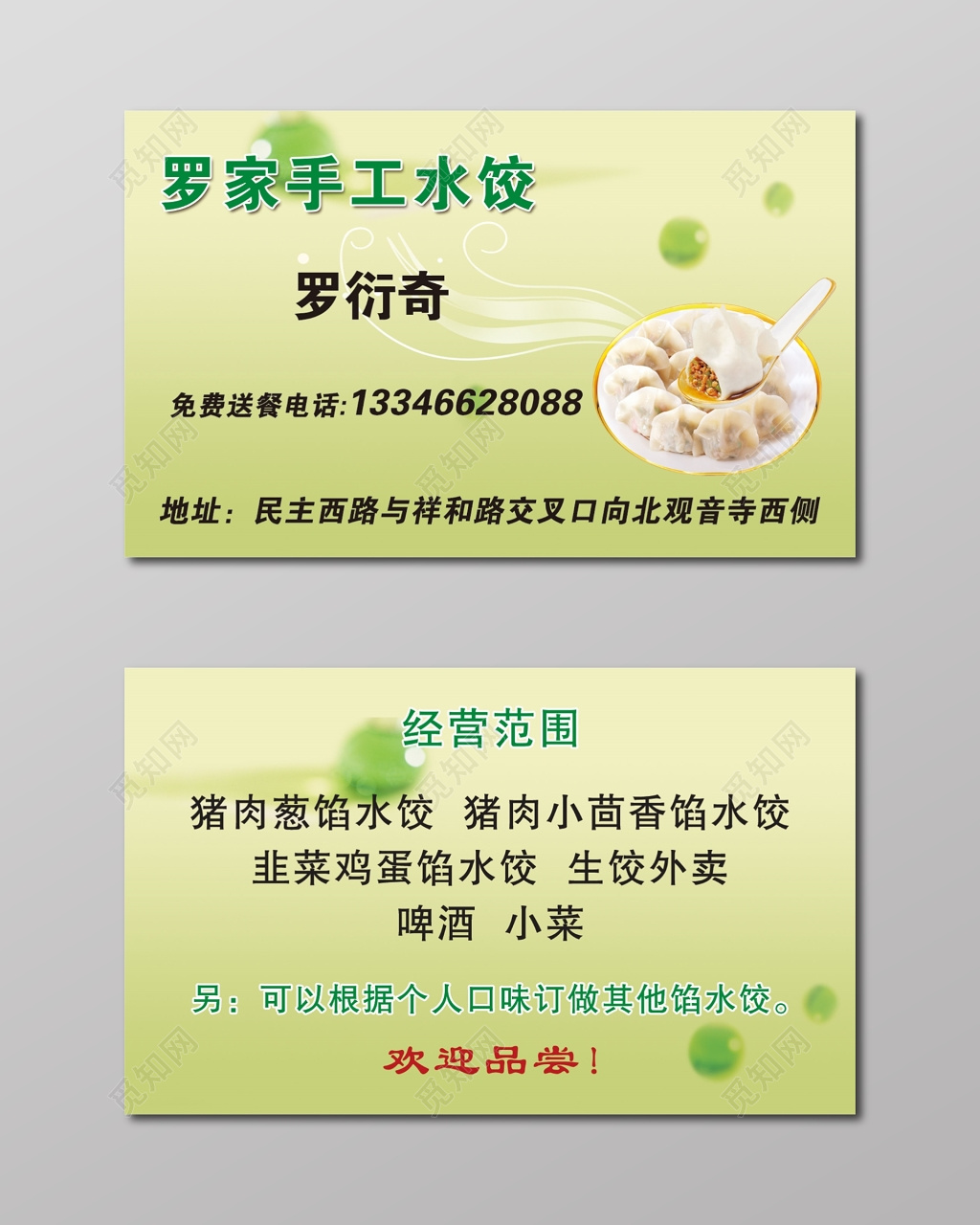 水饺名片水饺店名片餐饮名片名片设计模板