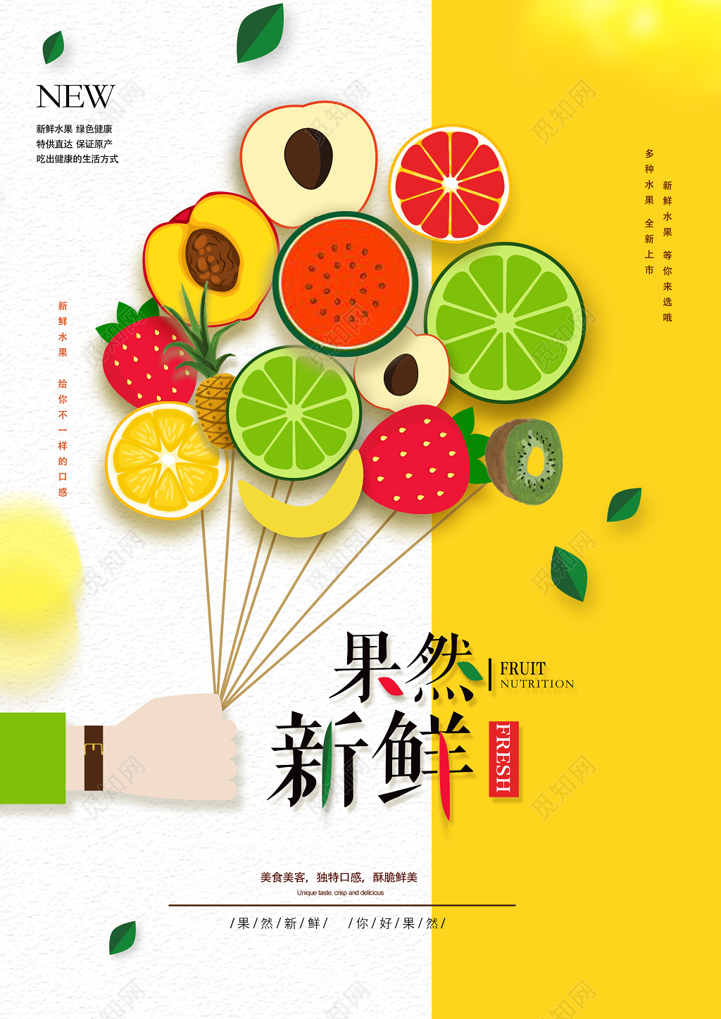 生鲜童趣水果果然新鲜促销海报