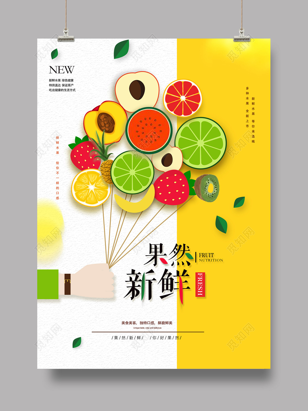 生鲜童趣水果果然新鲜促销海报