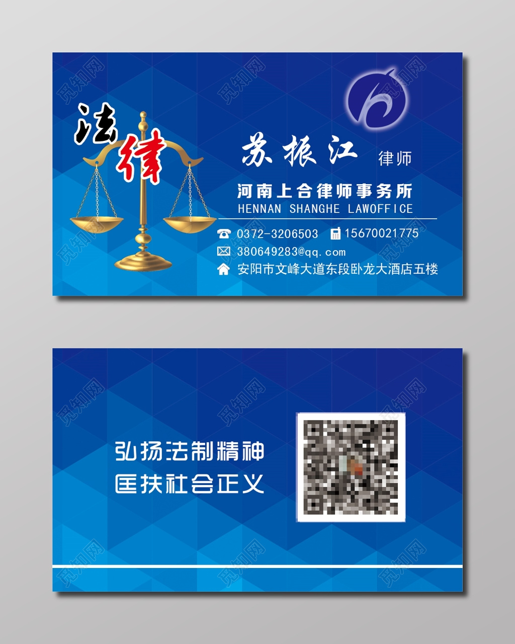 蓝色渐变高档大气个人律师名片