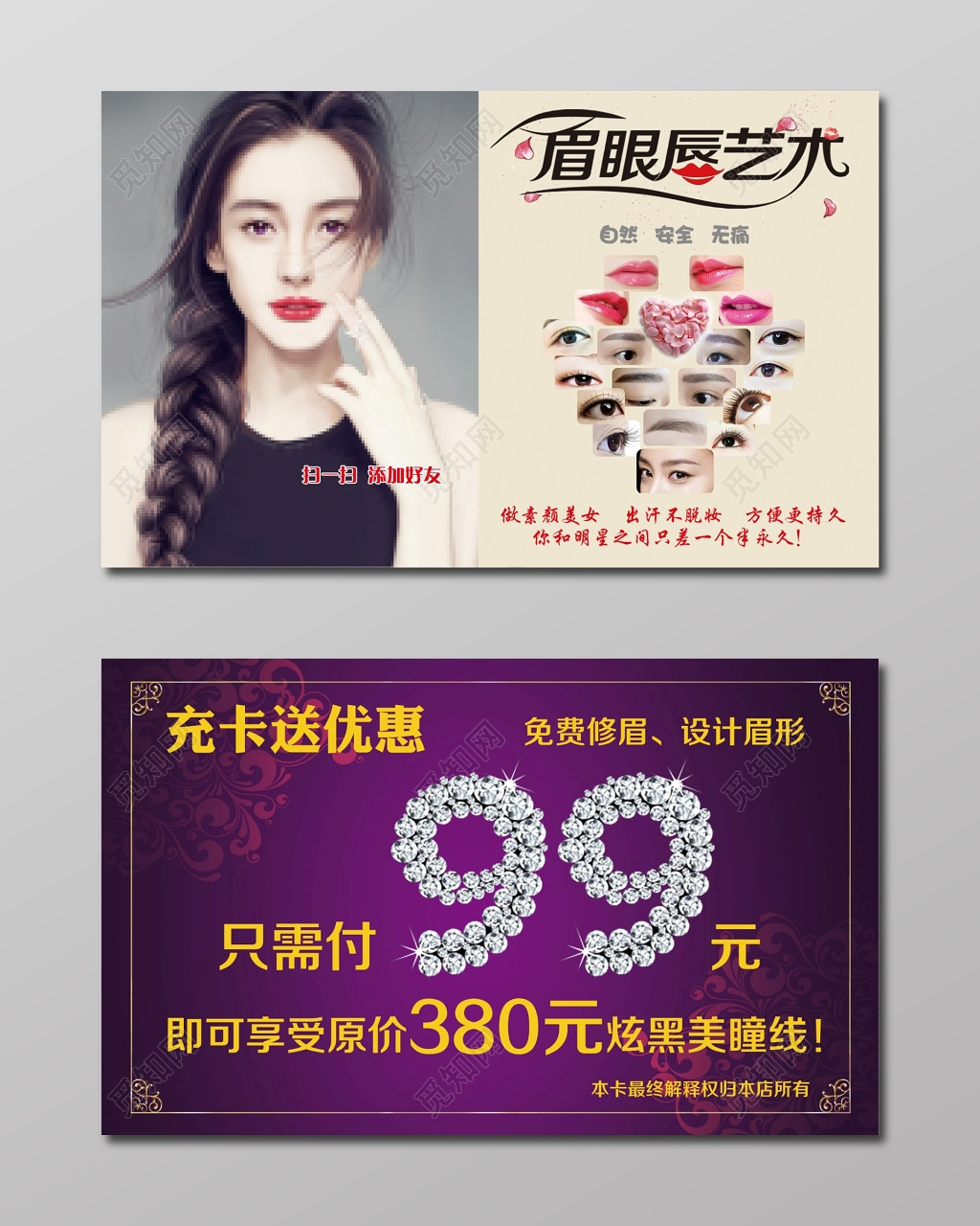 清新简约紫色个人整形名片