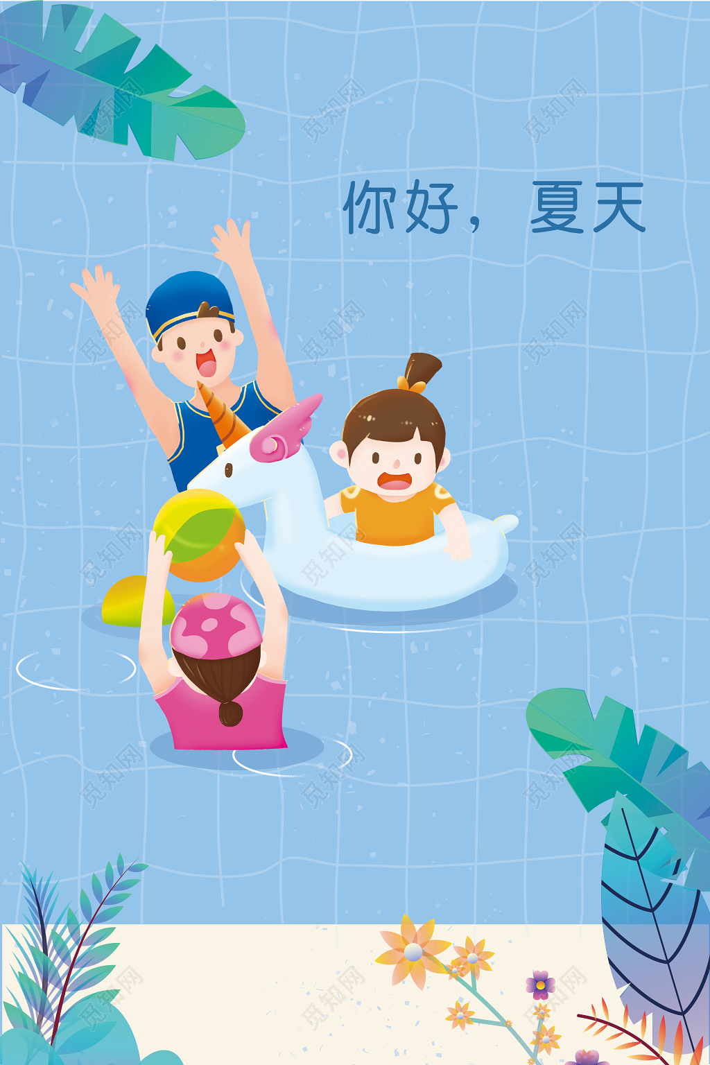 扁平插画清新凉爽夏季亲子游泳海报