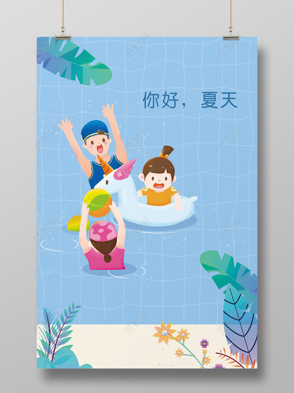 扁平插画清新凉爽夏季亲子游泳海报