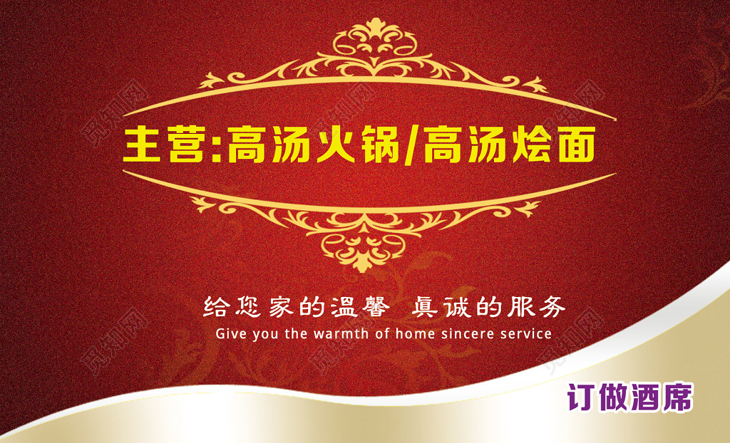 火锅店名片简约经典名片设计模板