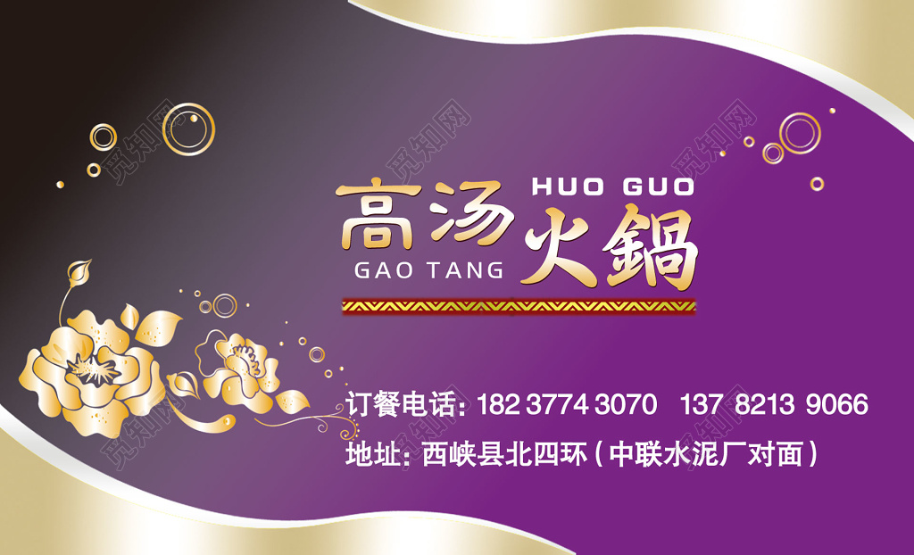 火锅店名片简约经典名片设计模板