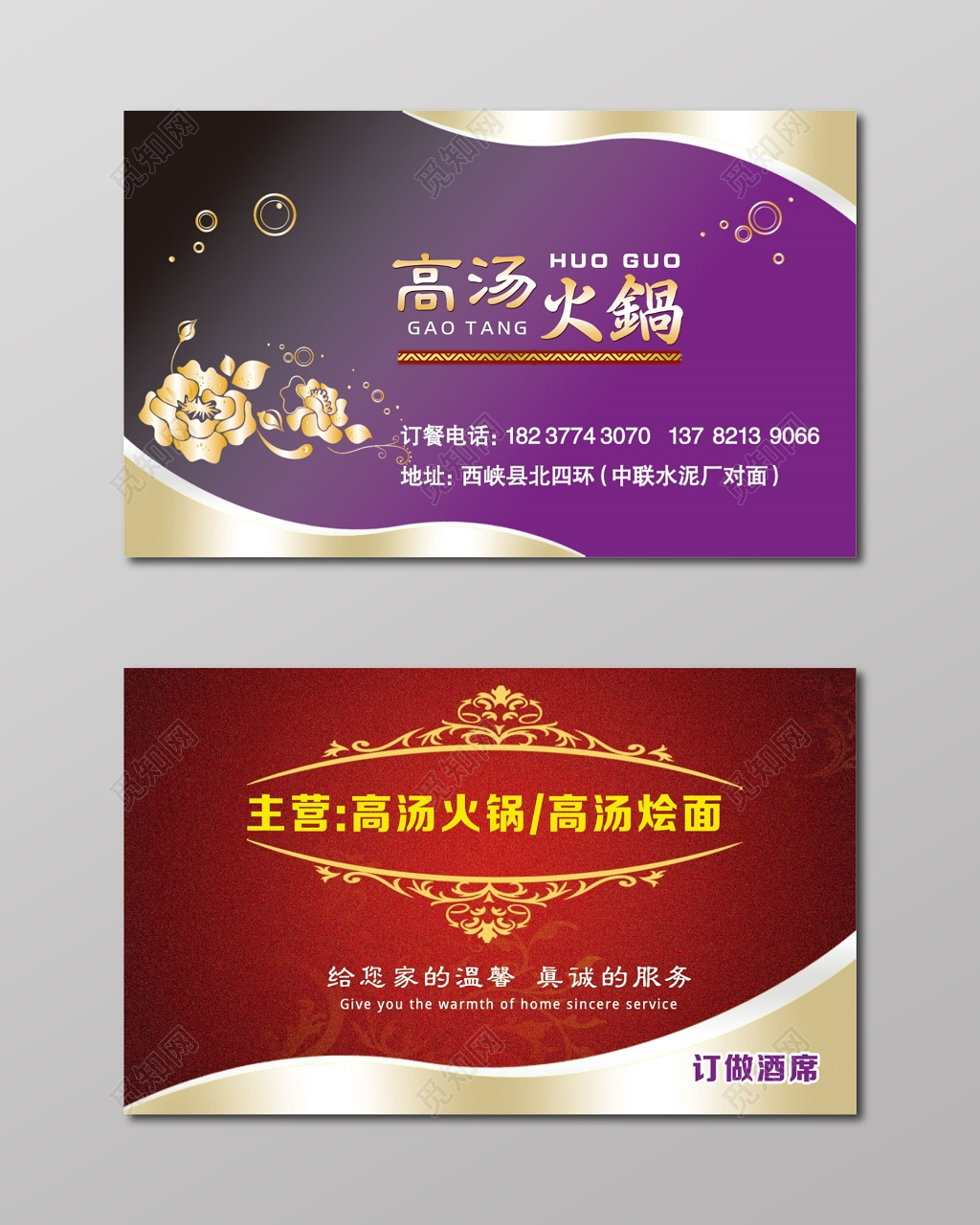 火锅店名片简约经典名片设计模板