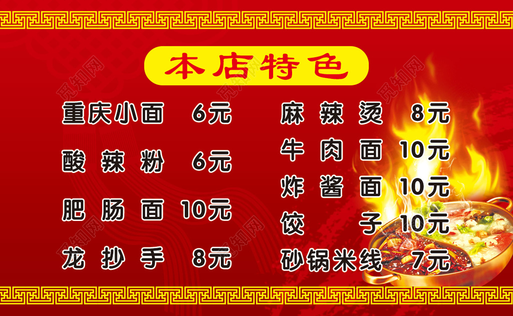 小面名片面馆名片红色名片设计模板