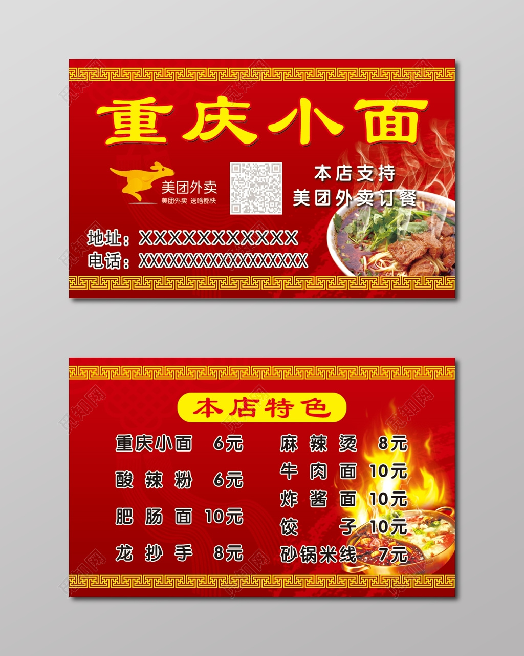 小面名片面馆名片红色名片设计模板