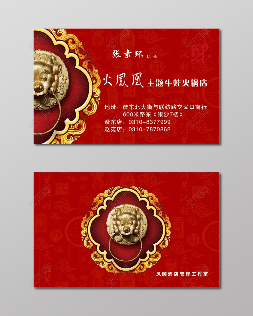 火锅店名片简约红色名片设计模板