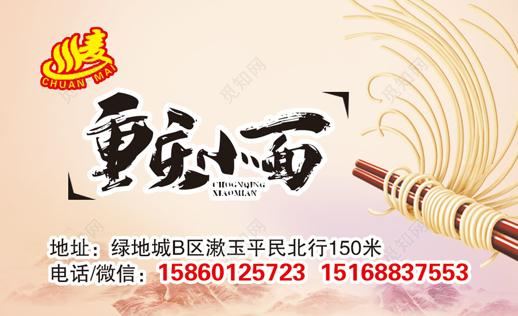 小面名片面馆名片高档名片设计模板