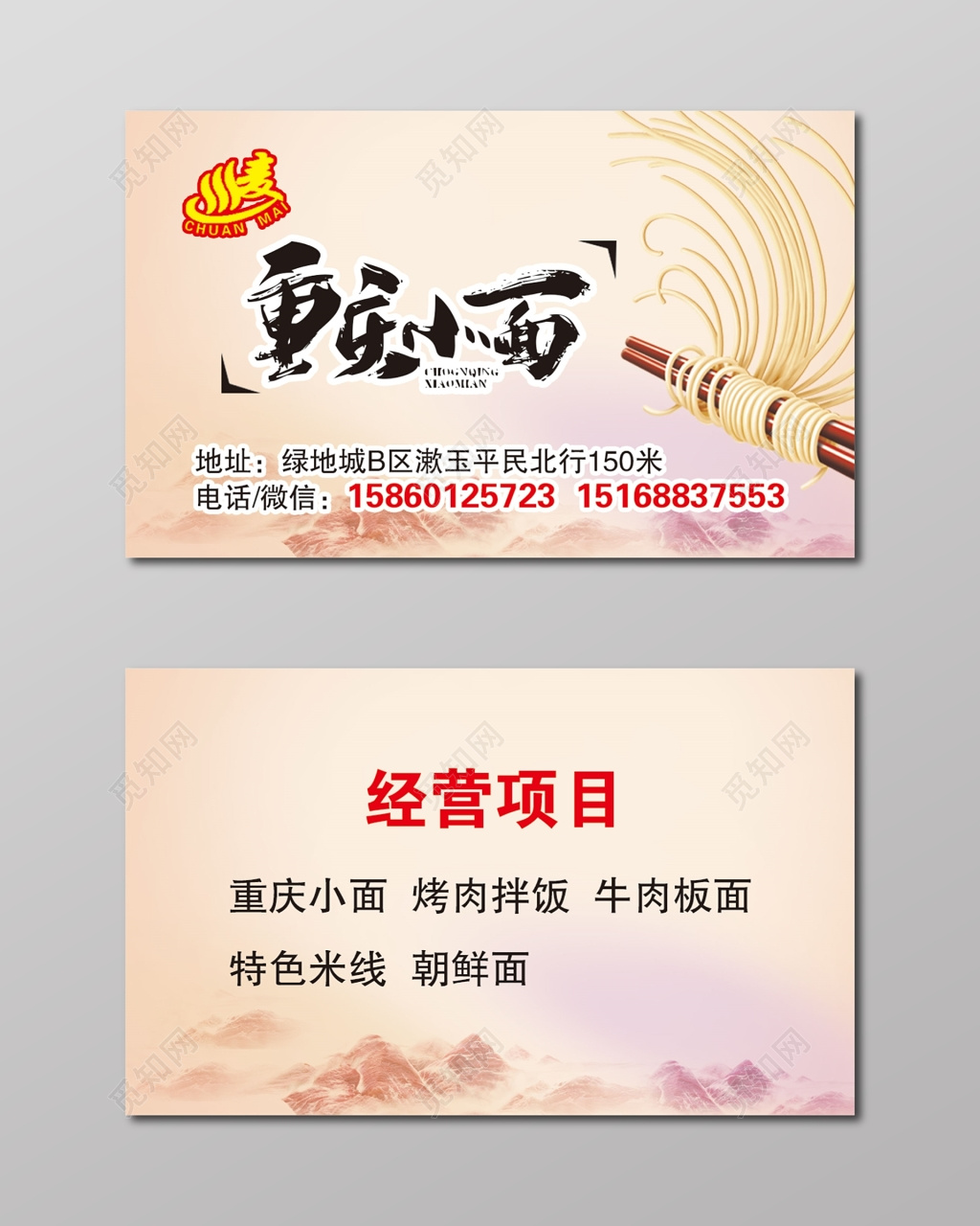 小面名片面馆名片高档名片设计模板