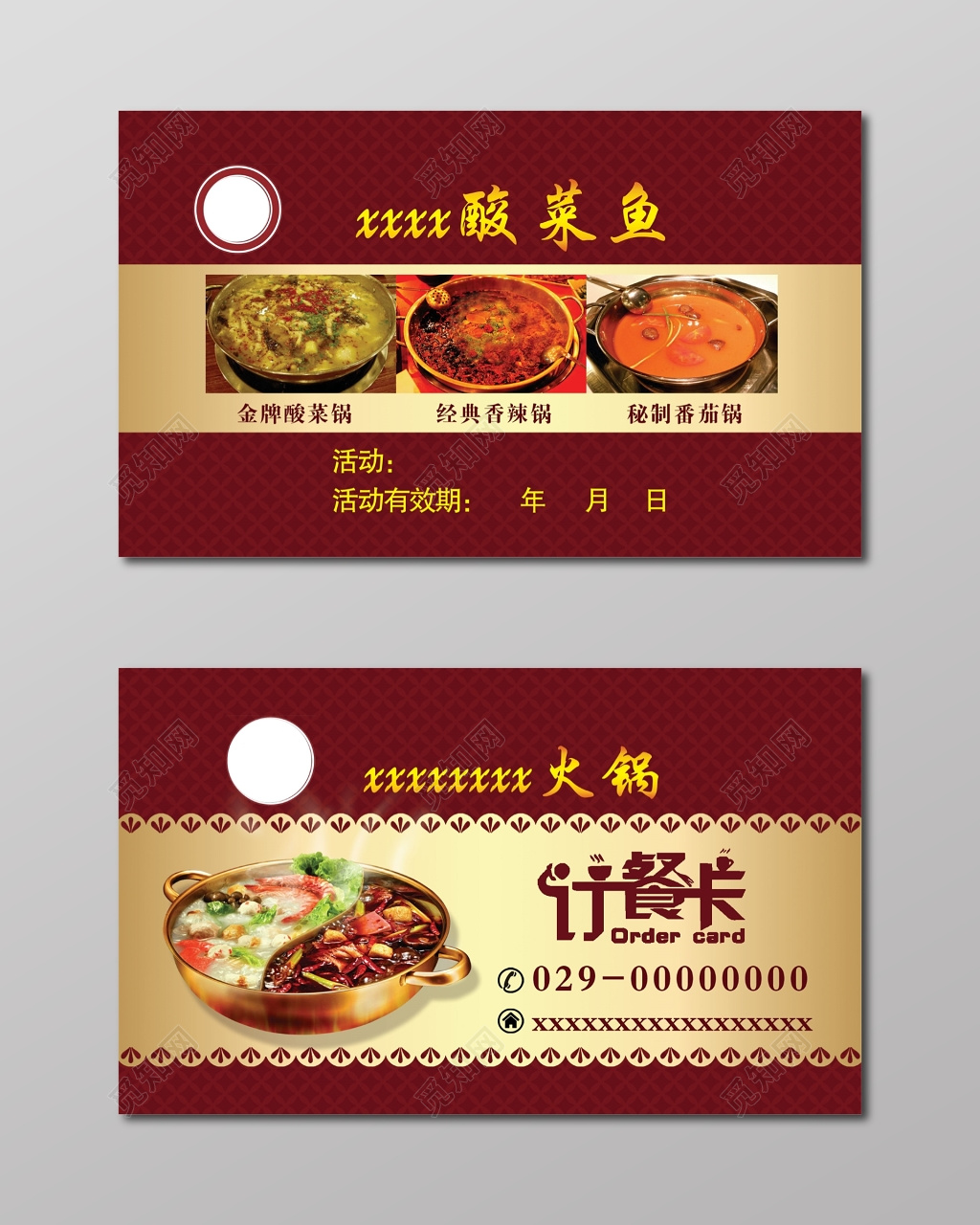 火锅店名片简约红色花纹名片设计模板