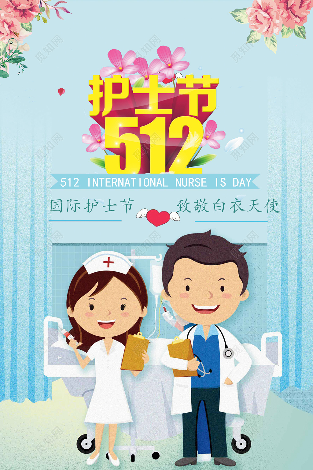 国际护士节创意海报512护士节动漫海报