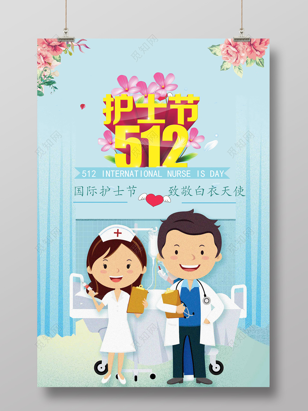 国际护士节创意海报512护士节动漫海报
