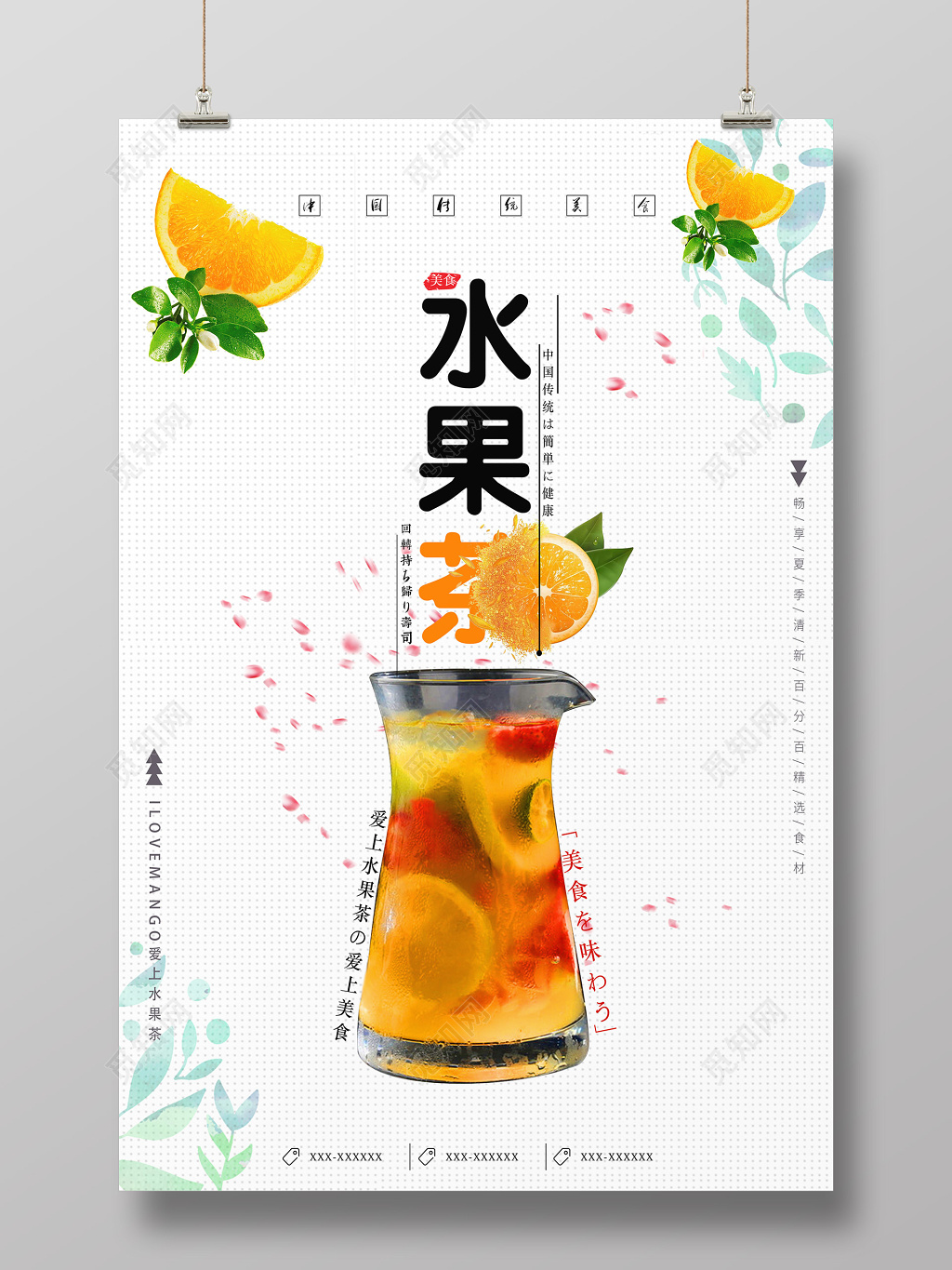 水果饮料水果茶饮品海报
