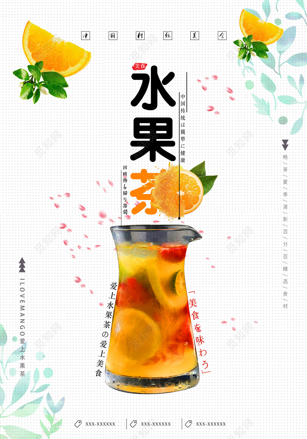 水果饮料水果茶饮品海报