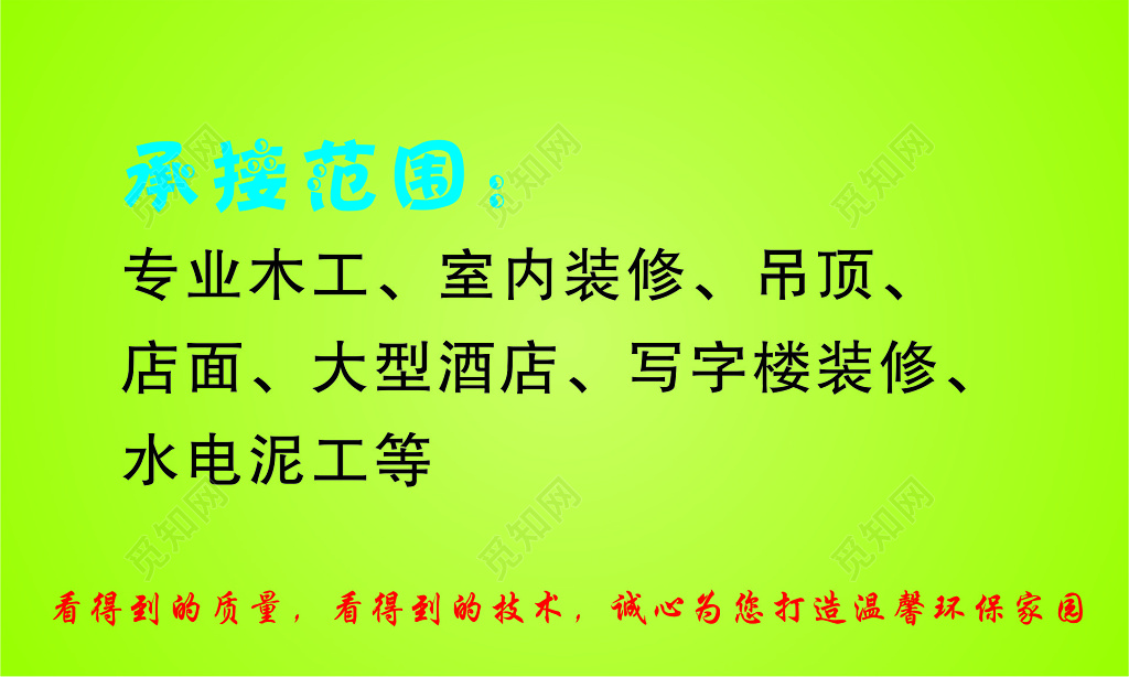 绿色装饰公司家装名片