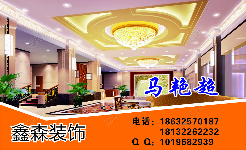 橙色背景装饰公司家装名片