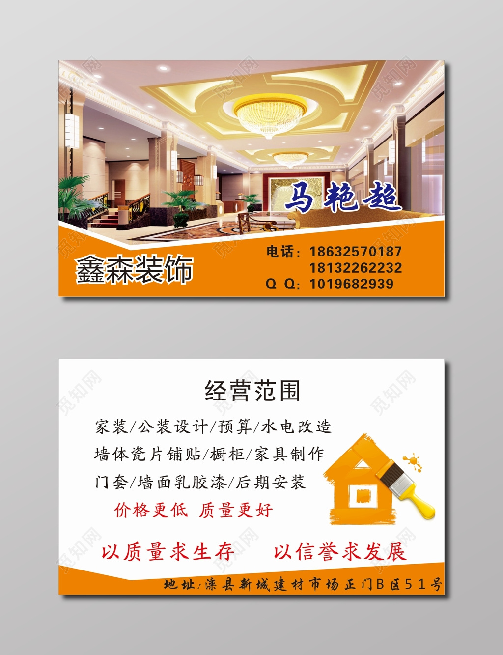 橙色背景装饰公司家装名片