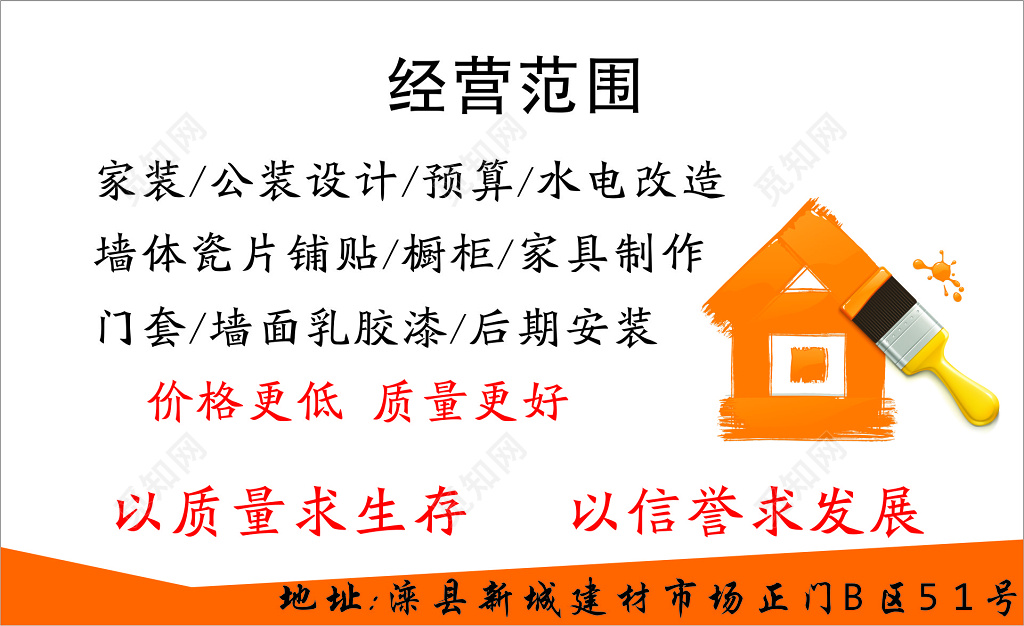 橙色背景装饰公司家装名片