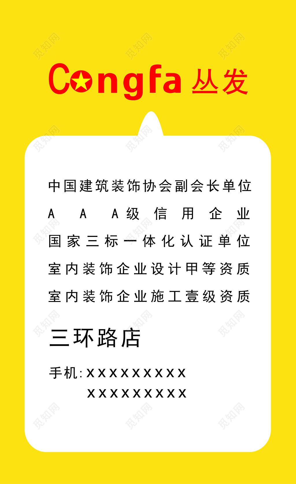 黄色花纹背景家装顾问家装名片