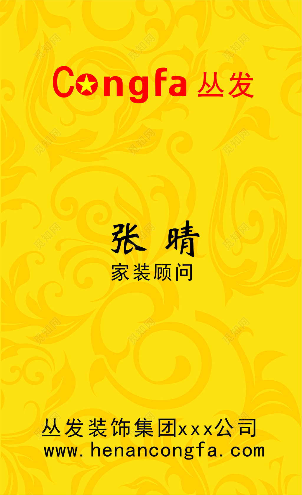 黄色花纹背景家装顾问家装名片