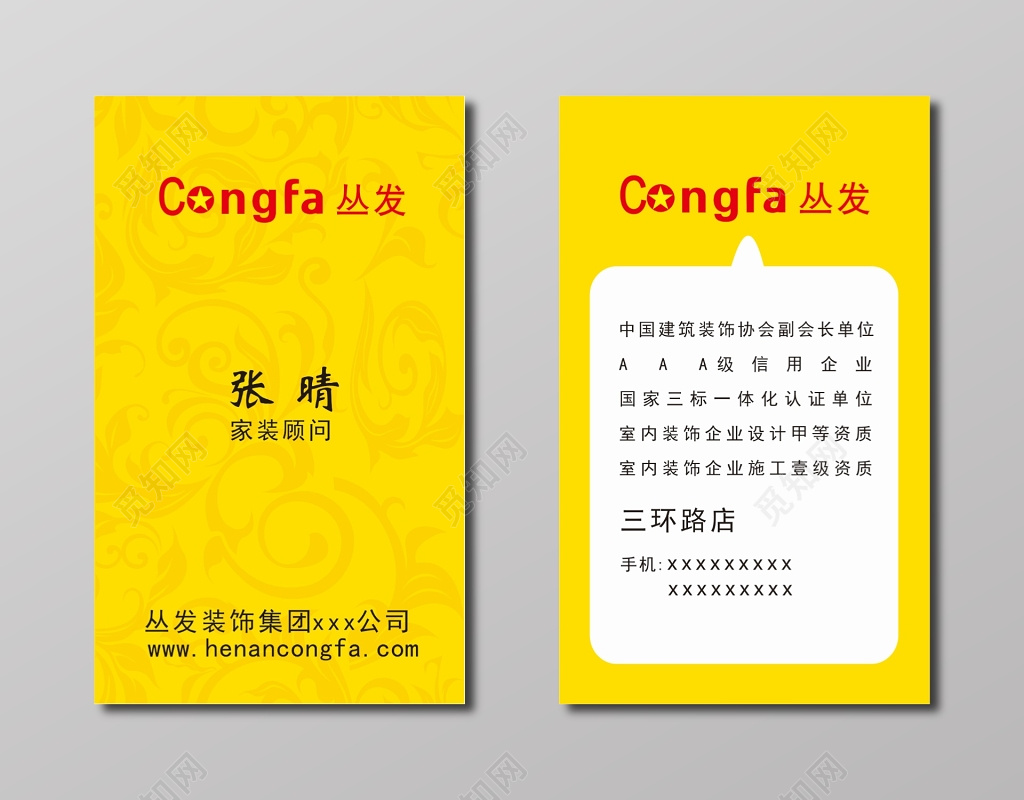 黄色花纹背景家装顾问家装名片