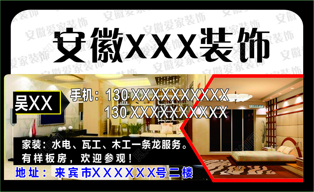 装饰公司名片家装名片