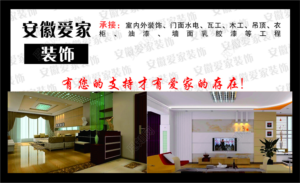 装饰公司名片家装名片