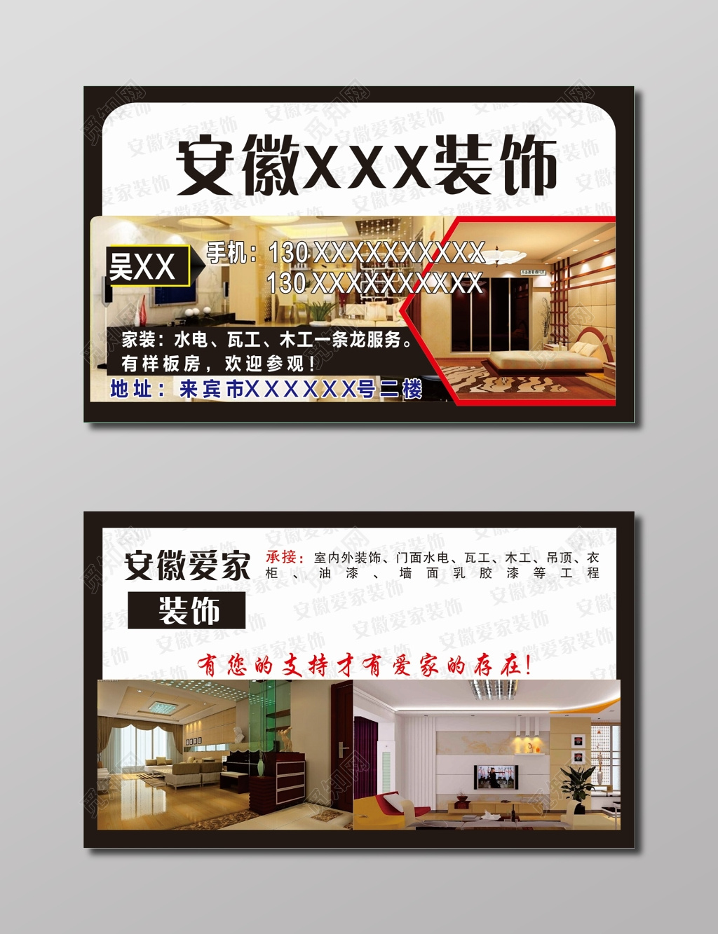 装饰公司名片家装名片