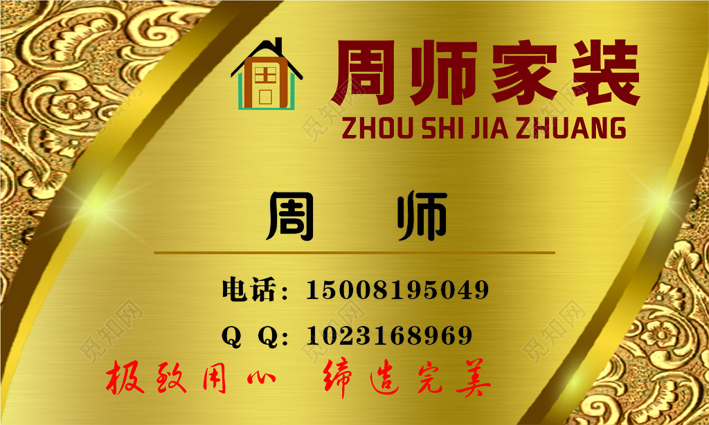 金属拉丝背景家装名片