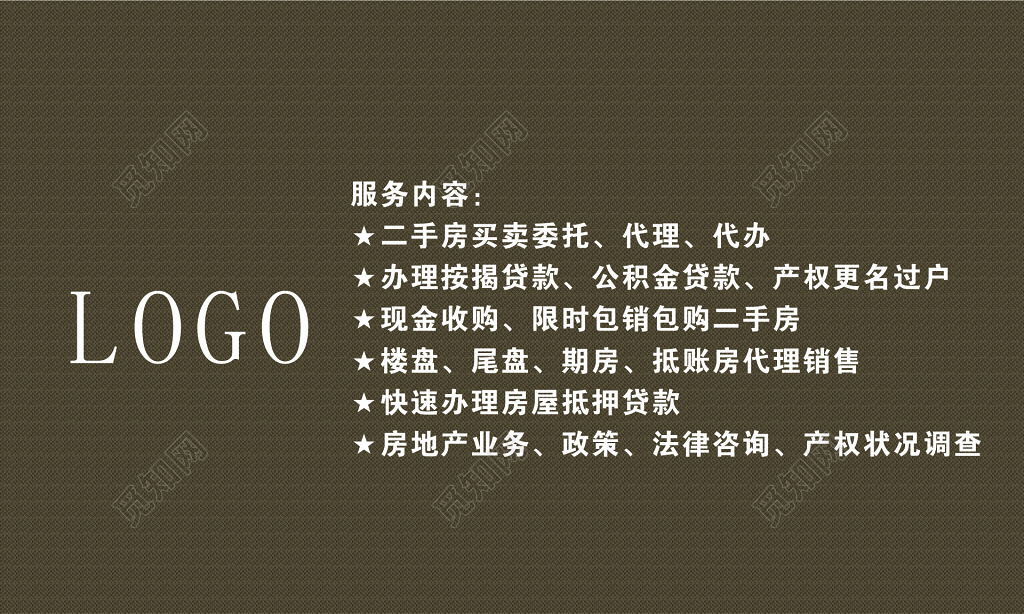 复古名片房产代理公司家装名片