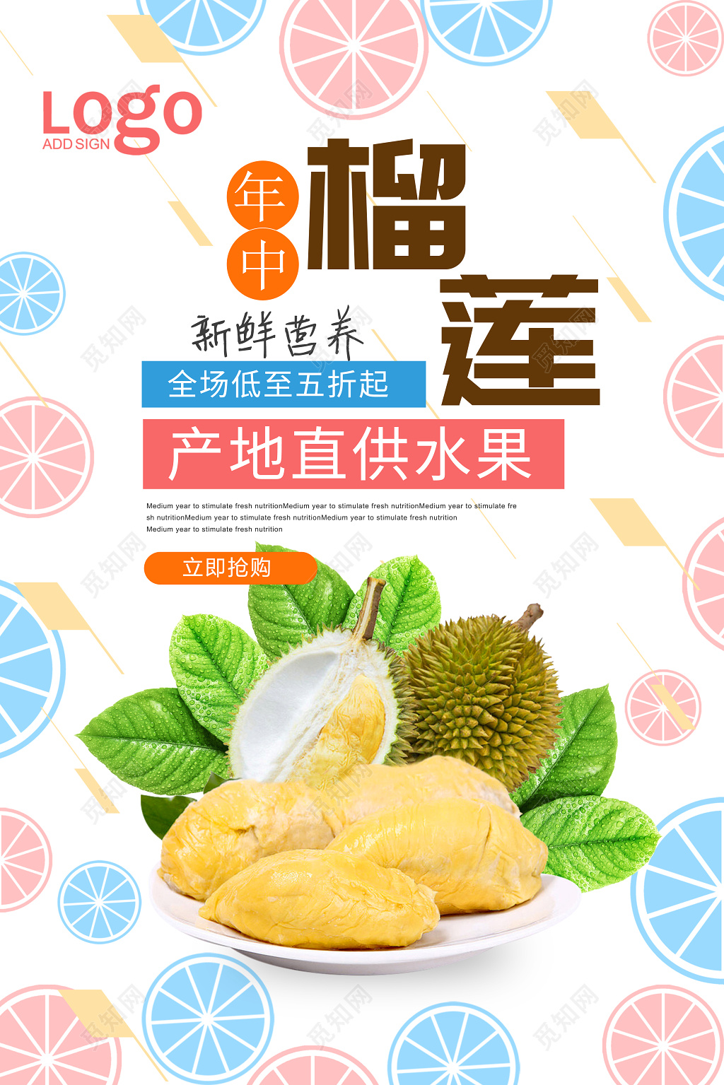 创意清新水果榴莲海报设计