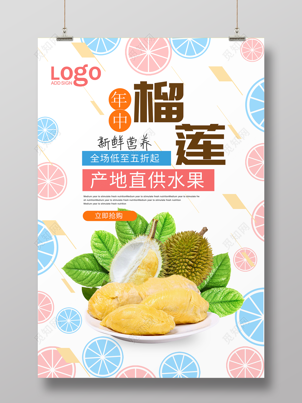 创意清新水果榴莲海报设计