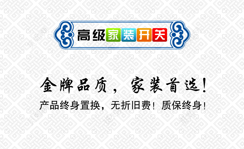 电气公司家装开关家装名片