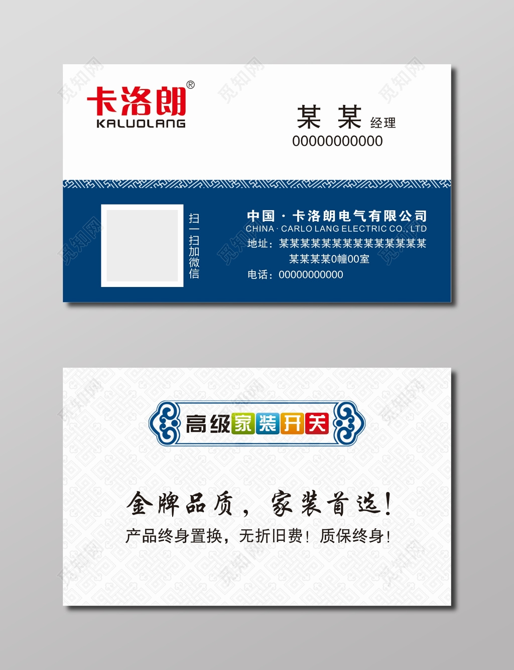 电气公司家装开关家装名片