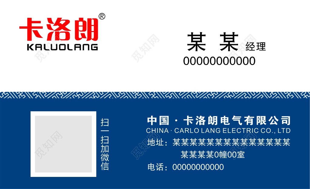 电气公司家装开关家装名片