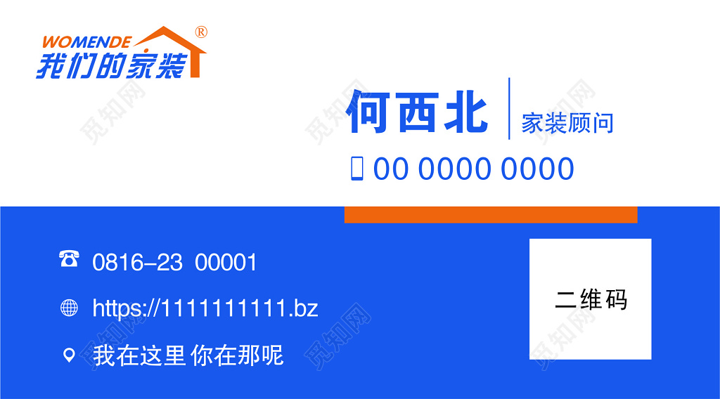 蓝色家装顾问家装名片