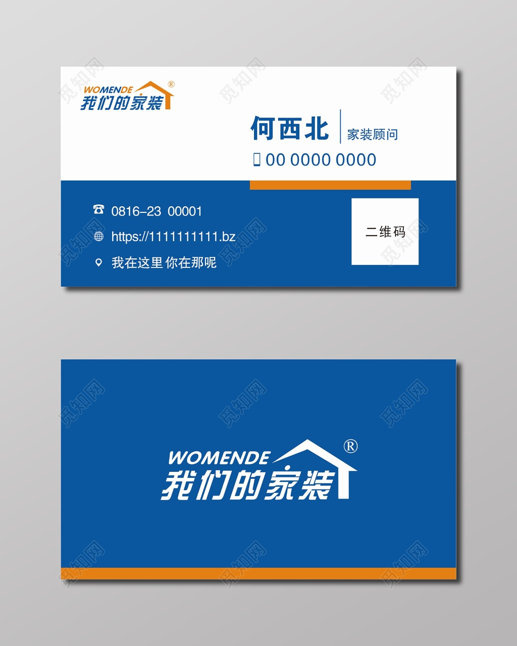 蓝色家装顾问家装名片