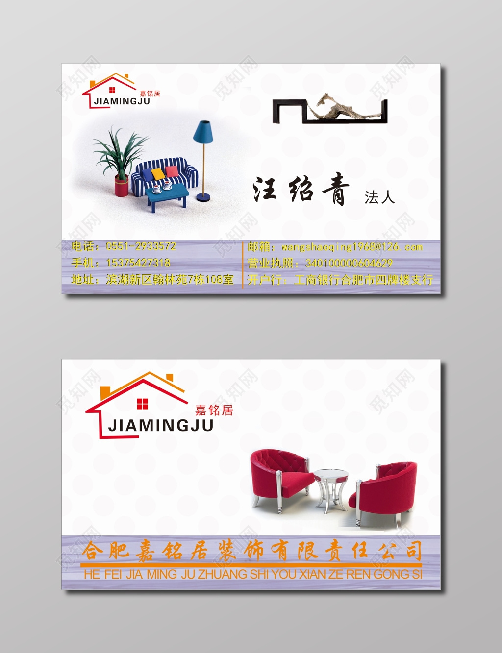 白色装饰公司家装名片