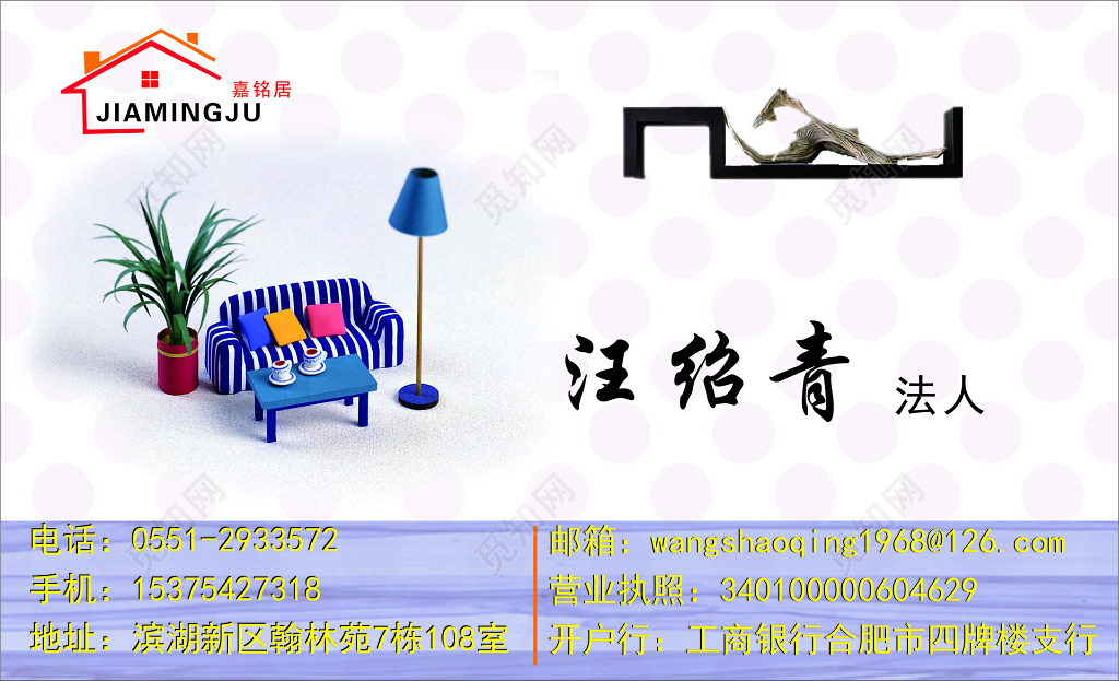 白色装饰公司家装名片