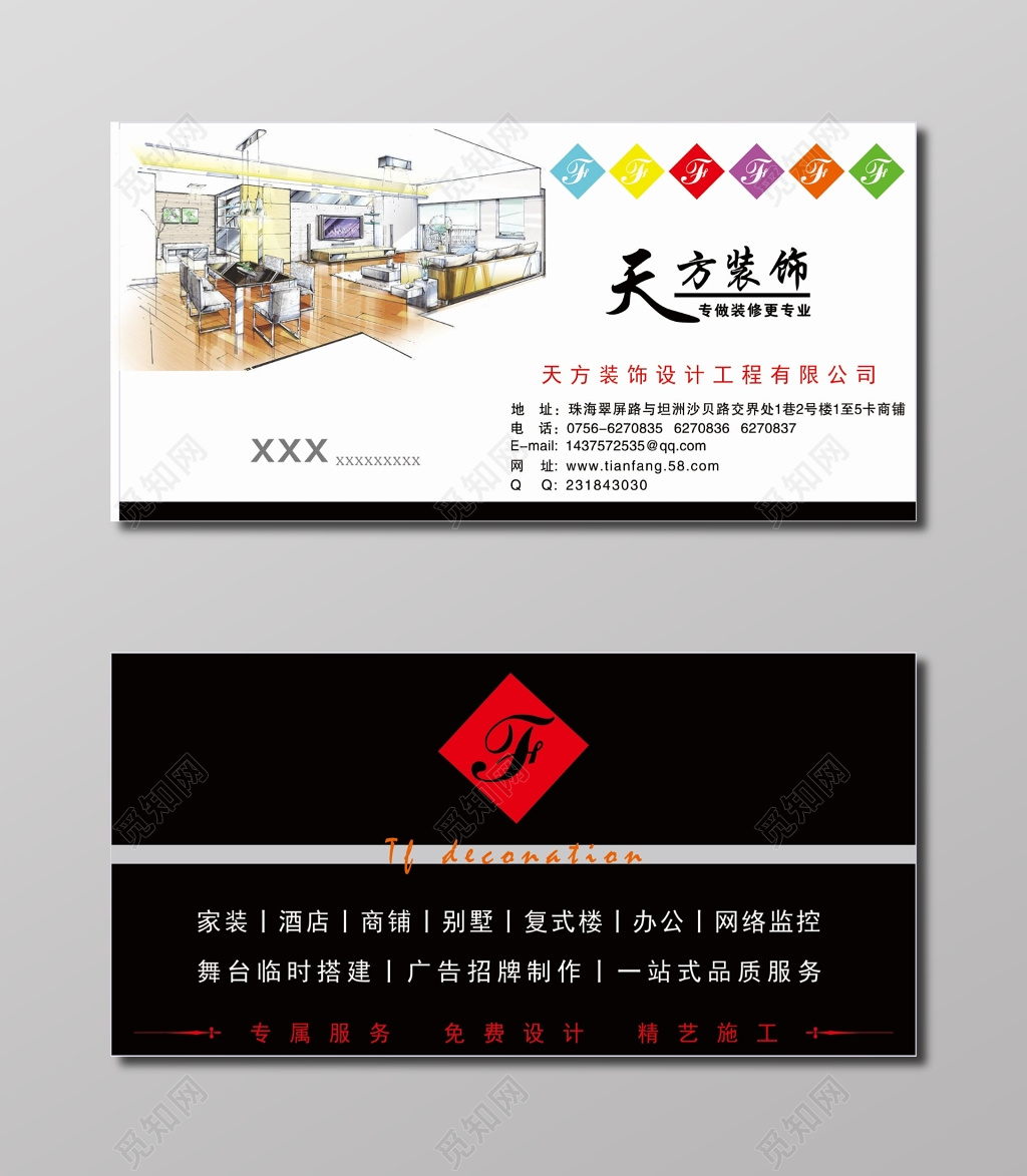 手绘装饰设计公司家装名片