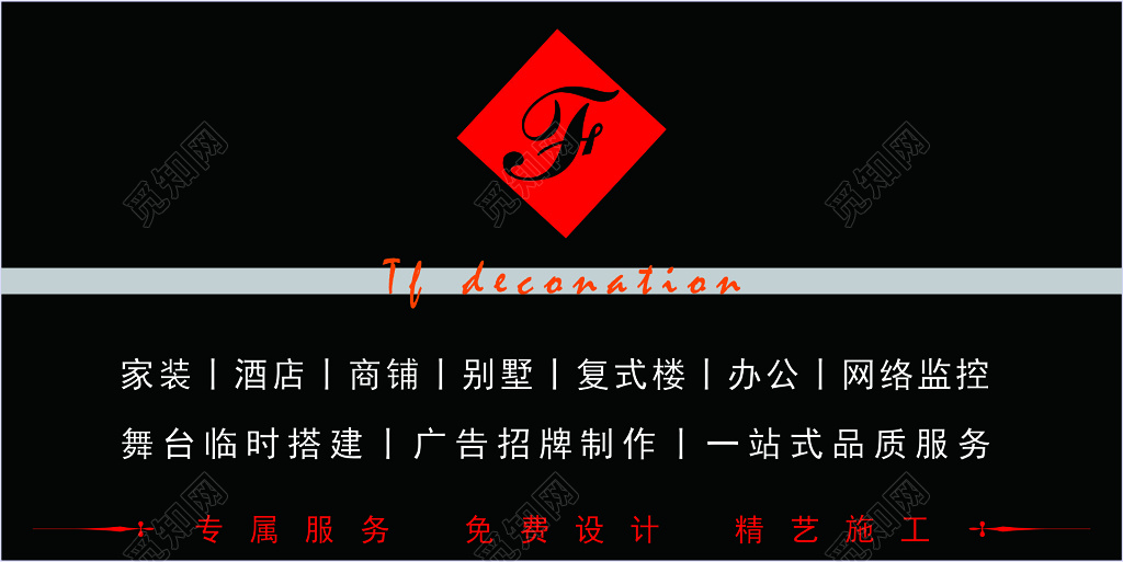 手绘装饰设计公司家装名片