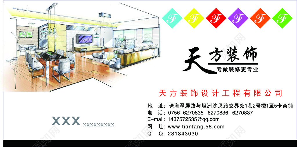 手绘装饰设计公司家装名片