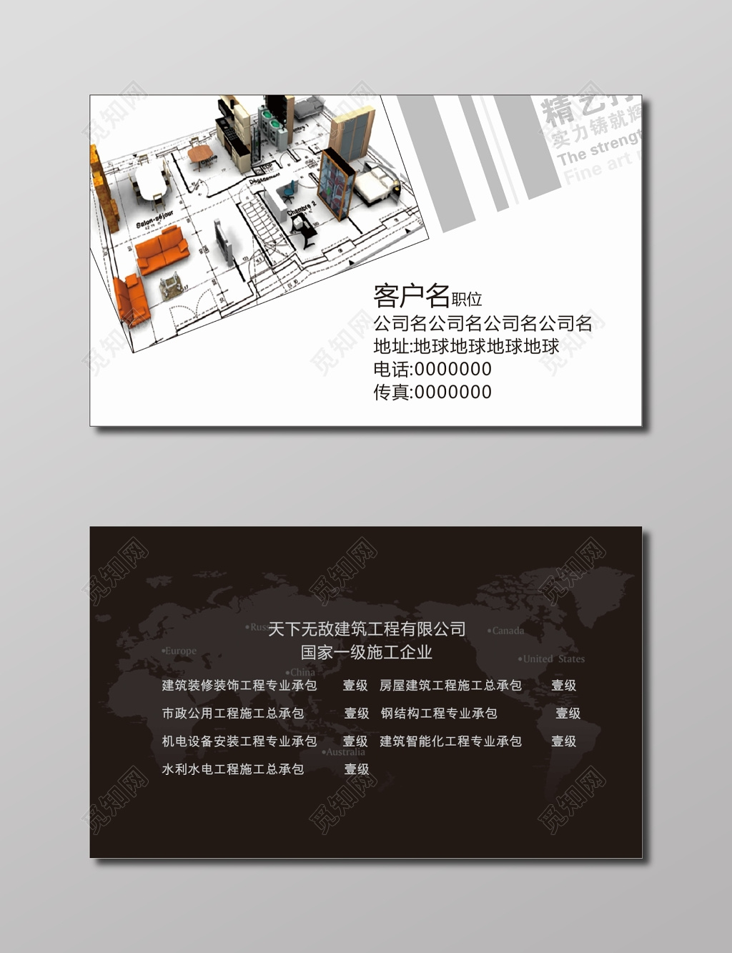 公司名片模板家装名片