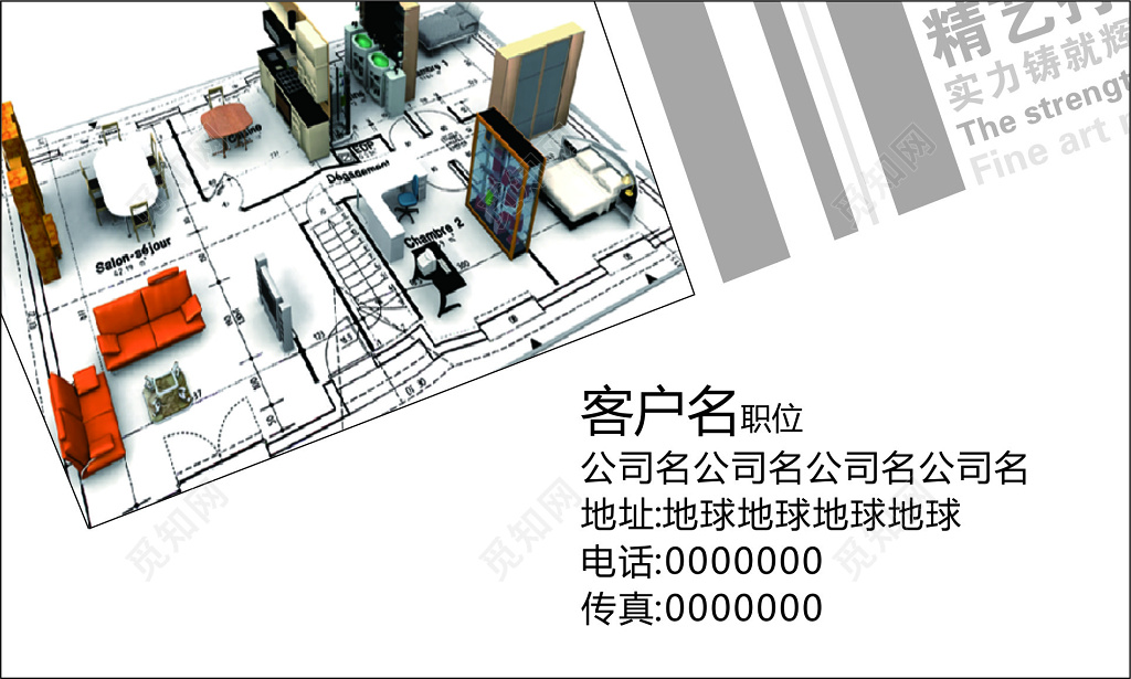 公司名片模板家装名片