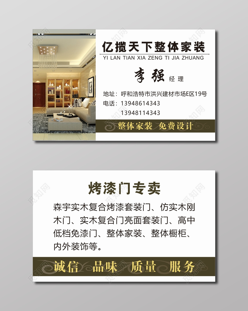 整体家装免费设计家装名片