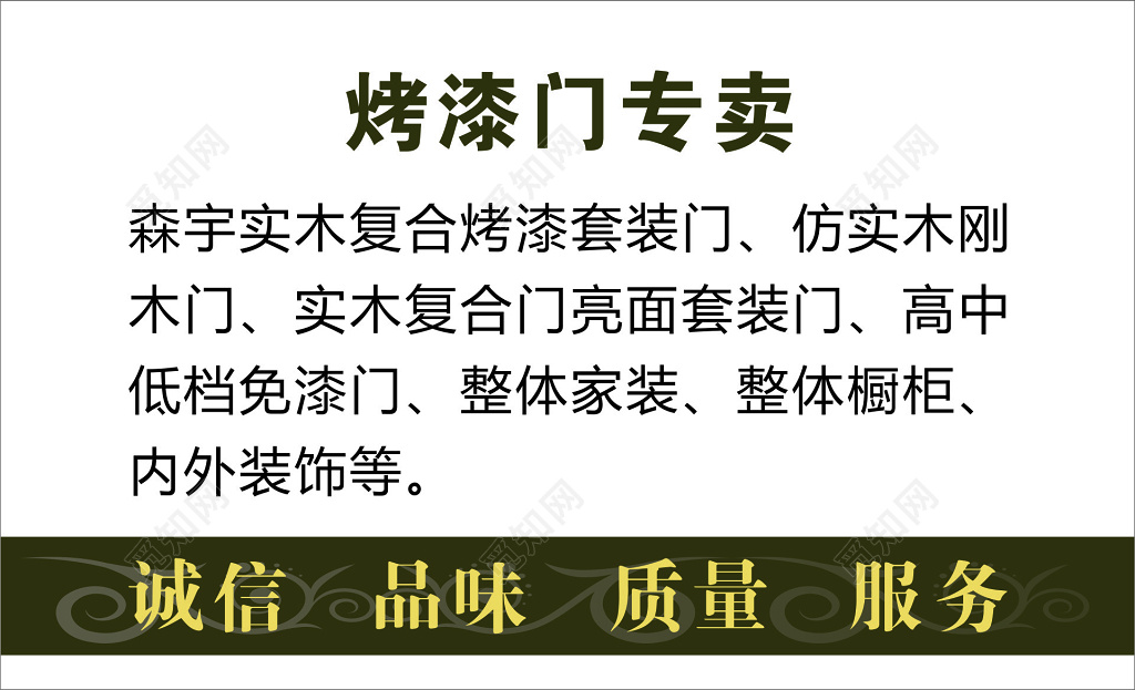 整体家装免费设计家装名片